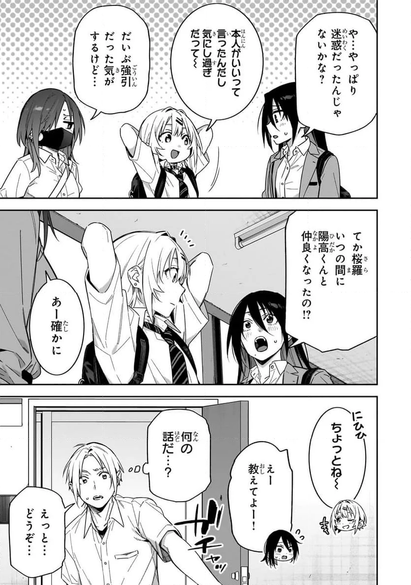 ××しないで！月峰さん。 第9話 - Page 7