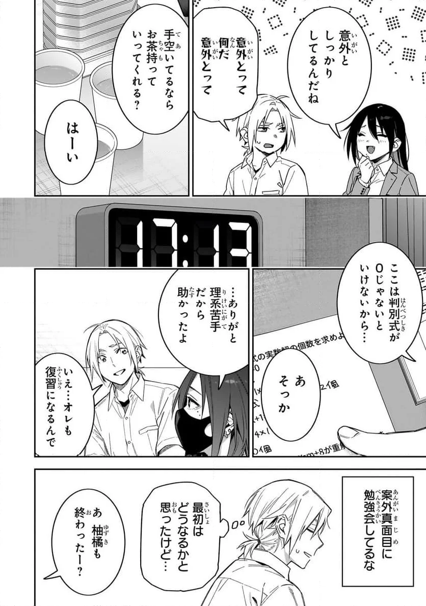 ××しないで！月峰さん。 - 第9話 - Page 10