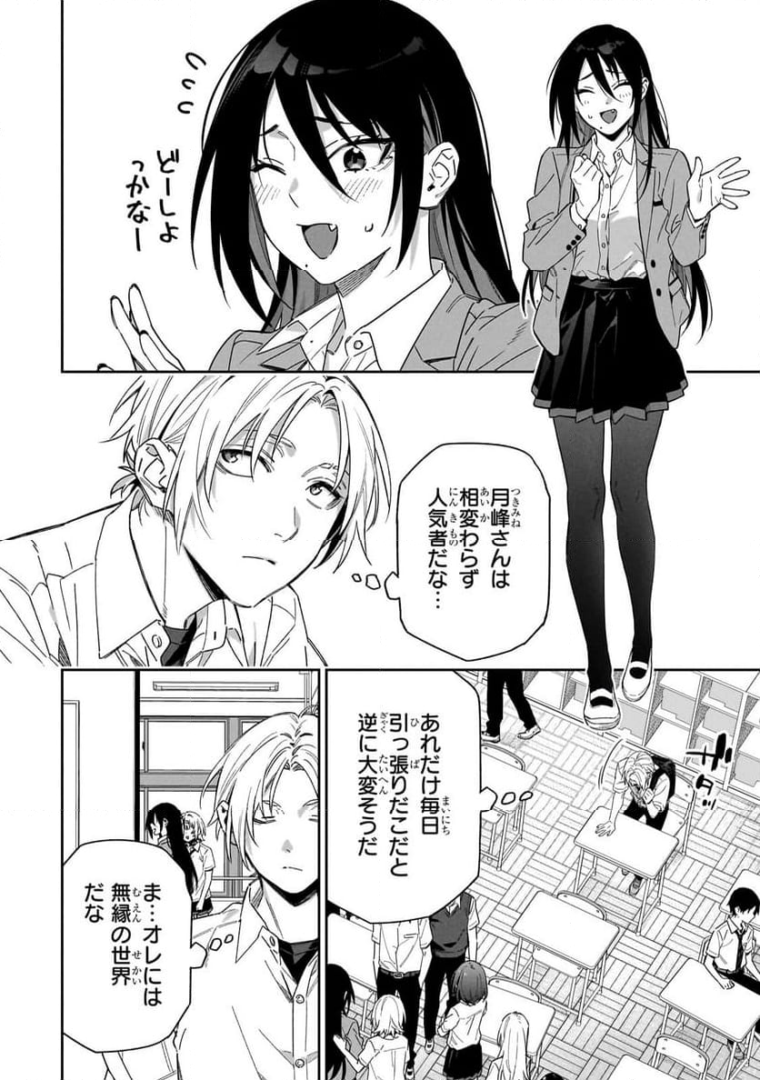 ××しないで！月峰さん。 - 第2話 - Page 2