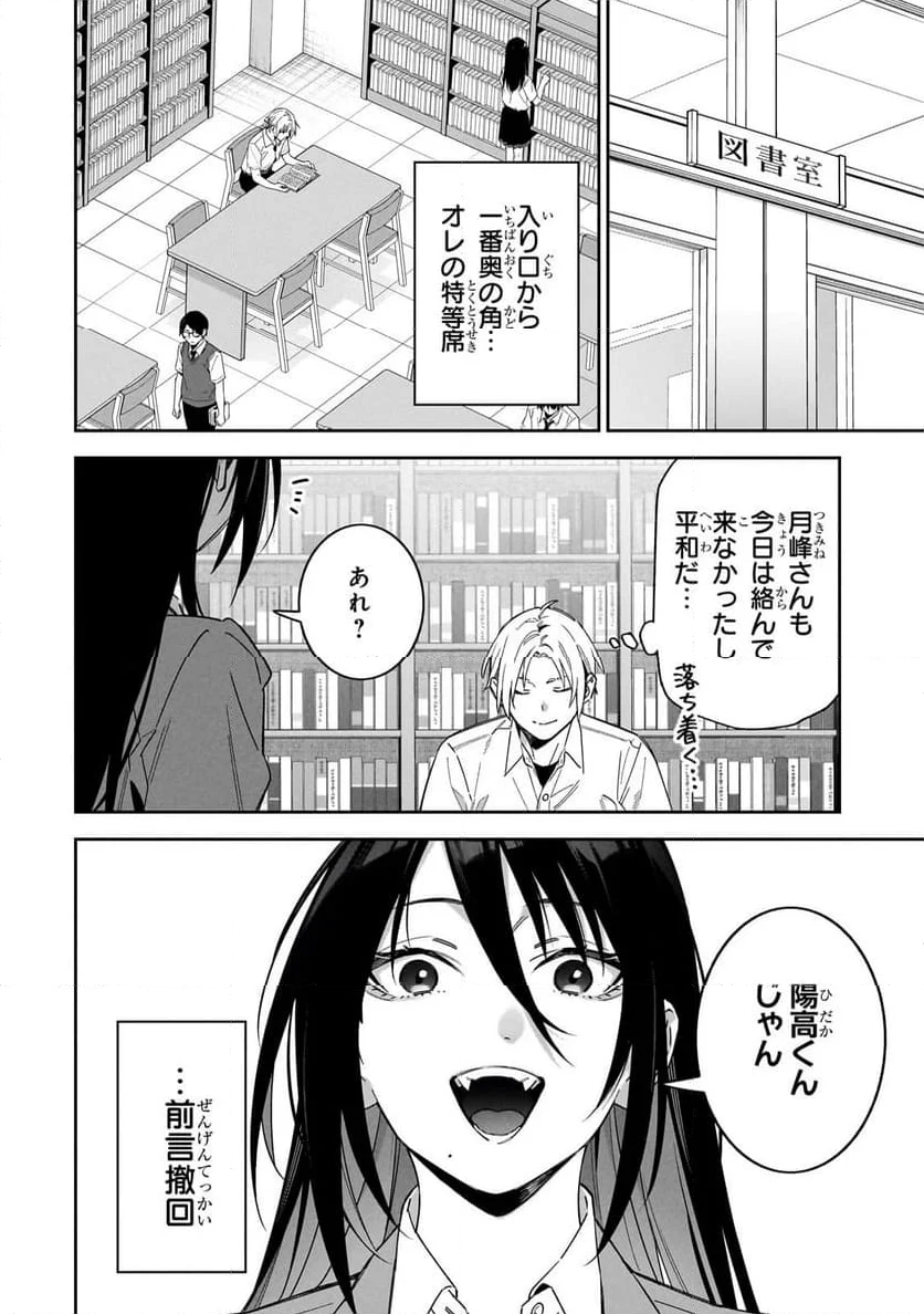 ××しないで！月峰さん。 - 第2話 - Page 4