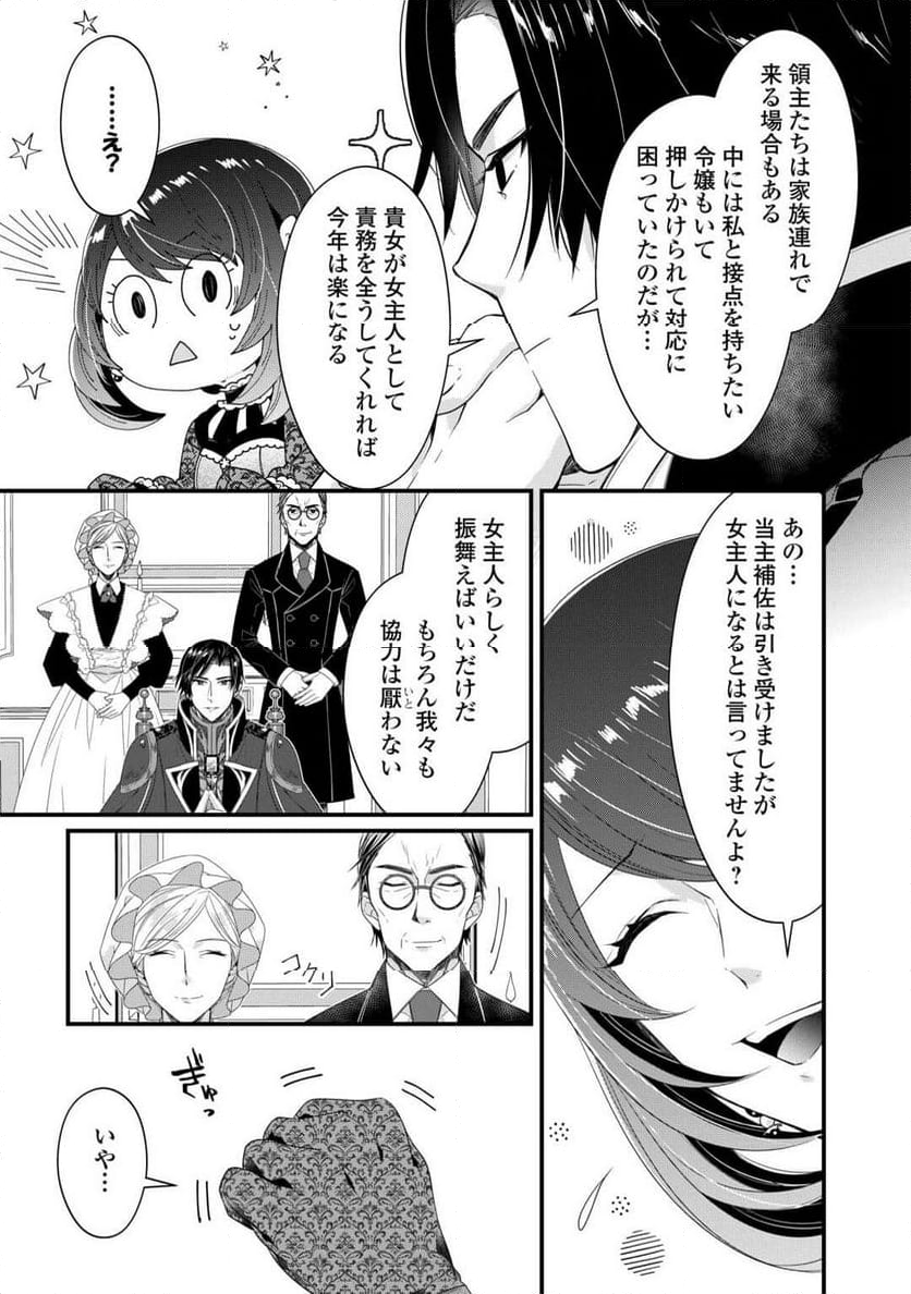 聖女の姉ですが、宰相閣下は無能な妹より私がお好きなようですよ？ 第2話 - Page 17