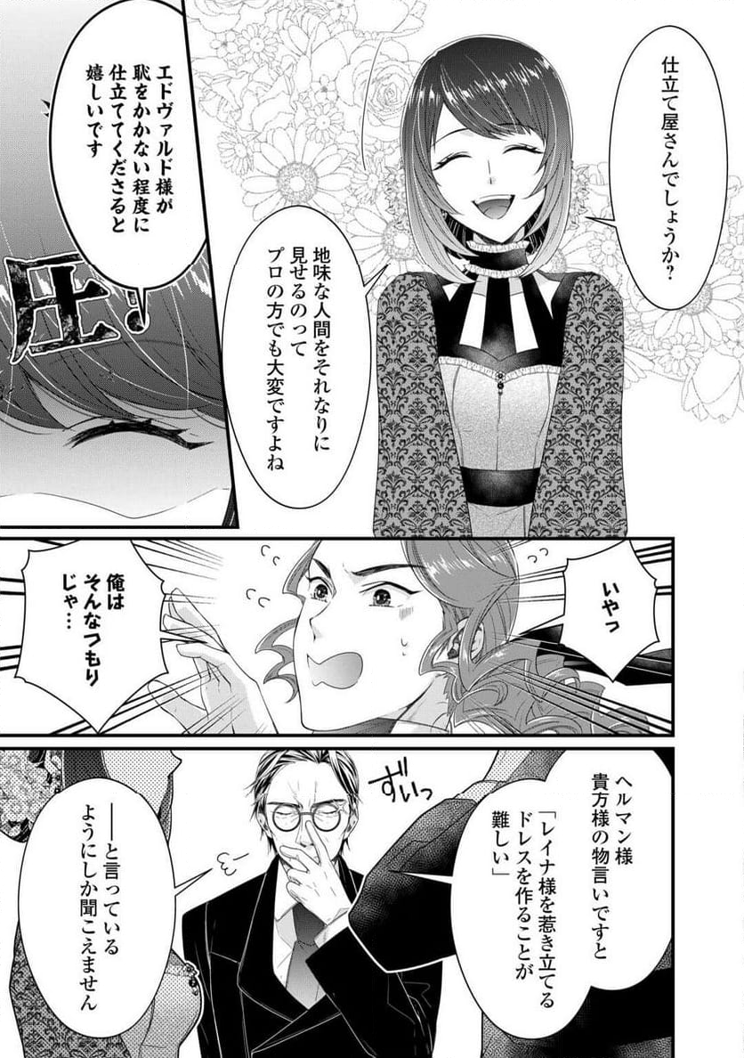 聖女の姉ですが、宰相閣下は無能な妹より私がお好きなようですよ？ 第2話 - Page 21