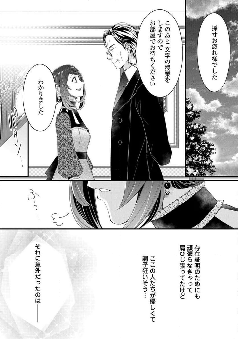 聖女の姉ですが、宰相閣下は無能な妹より私がお好きなようですよ？ 第2話 - Page 27