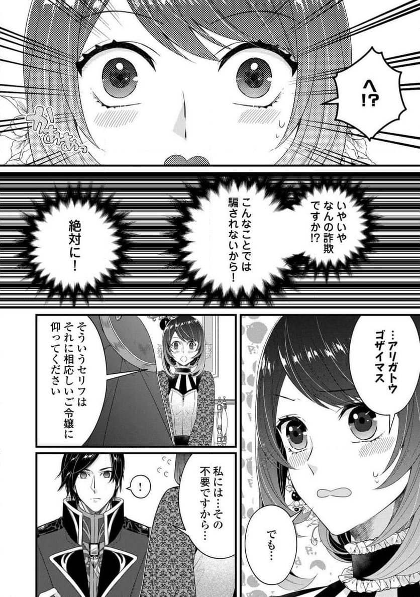 聖女の姉ですが、宰相閣下は無能な妹より私がお好きなようですよ？ 第2話 - Page 8