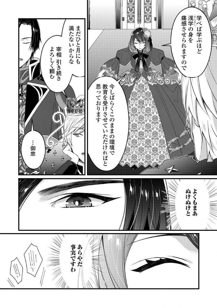 聖女の姉ですが、宰相閣下は無能な妹より私がお好きなようですよ？ 第5話 - Page 22