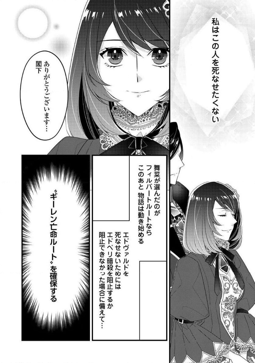 聖女の姉ですが、宰相閣下は無能な妹より私がお好きなようですよ？ 第5話 - Page 36