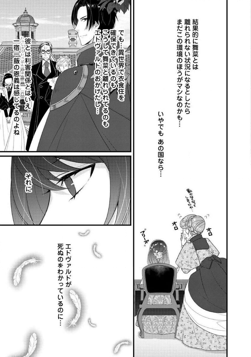 聖女の姉ですが、宰相閣下は無能な妹より私がお好きなようですよ？ 第5話 - Page 7