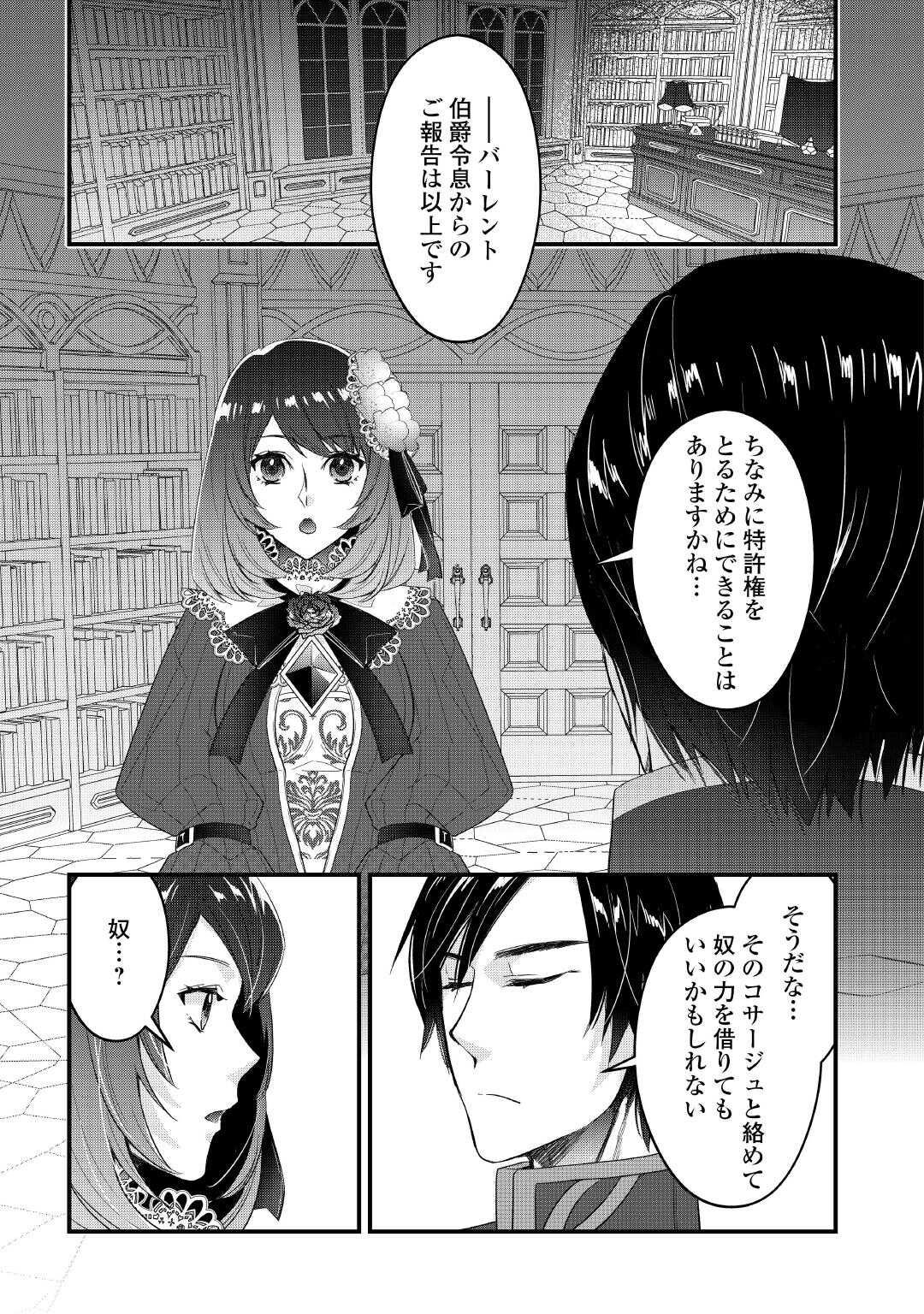 聖女の姉ですが、宰相閣下は無能な妹より私がお好きなようですよ？ 第7話 - Page 15