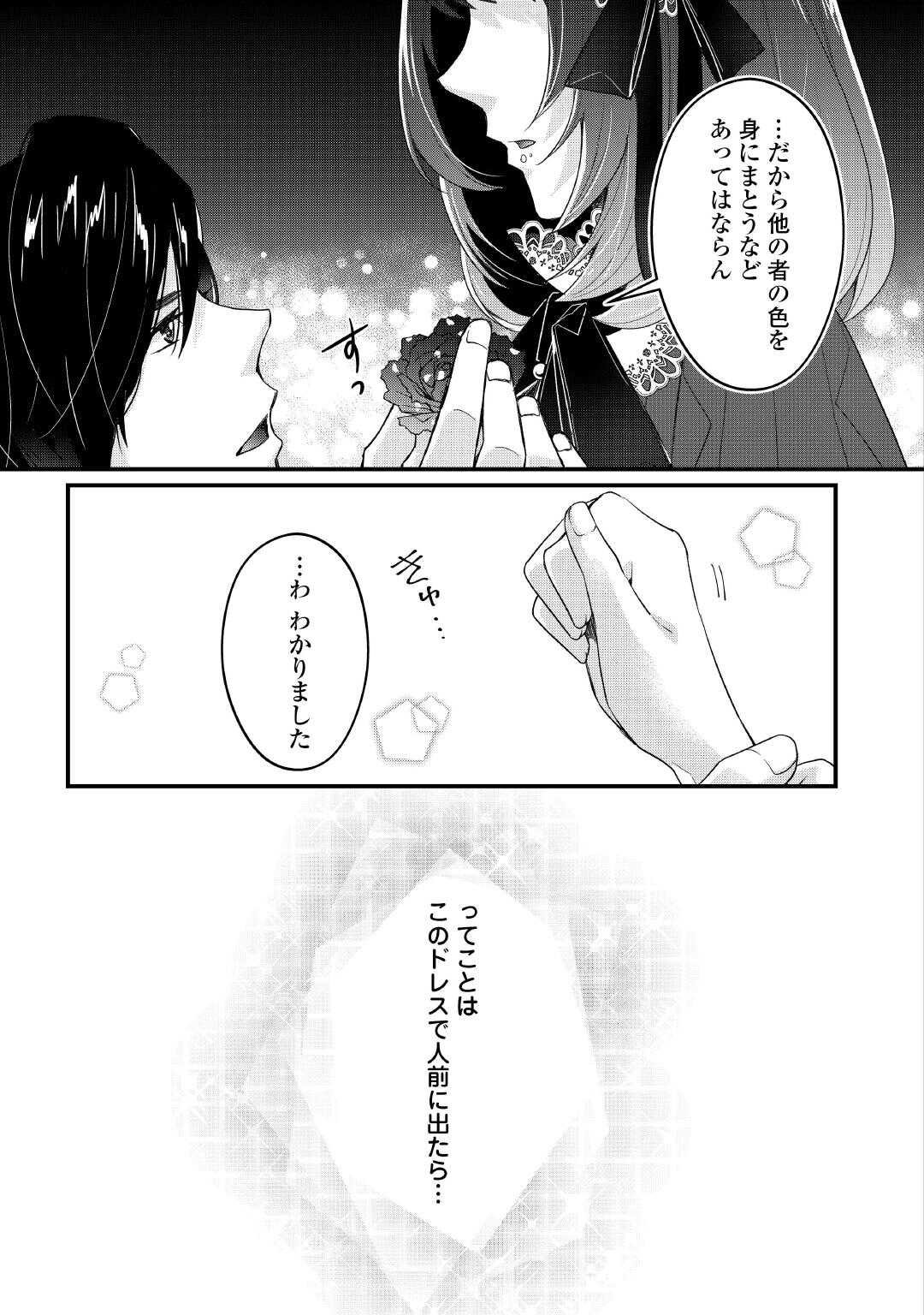 聖女の姉ですが、宰相閣下は無能な妹より私がお好きなようですよ？ 第7話 - Page 21