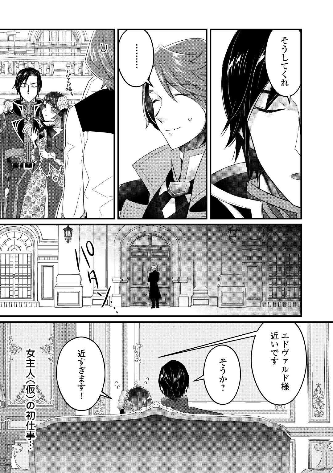 聖女の姉ですが、宰相閣下は無能な妹より私がお好きなようですよ？ 第7話 - Page 23