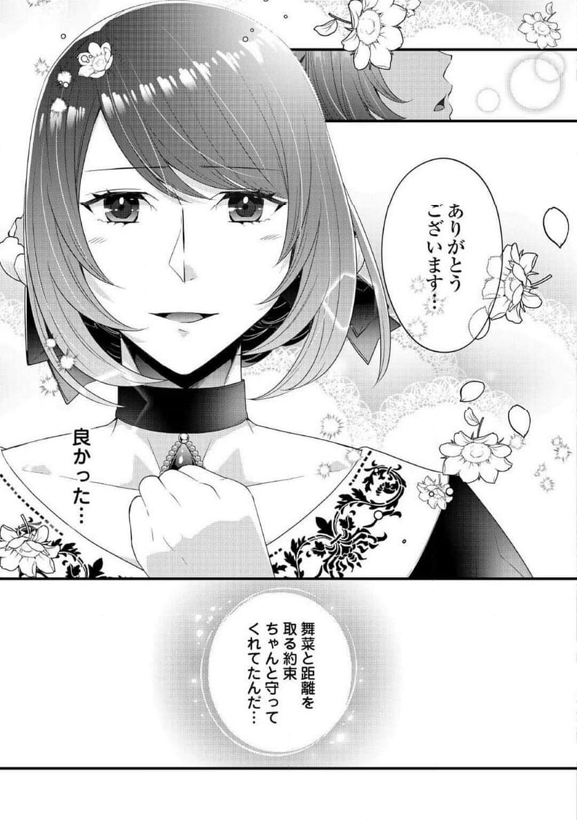 聖女の姉ですが、宰相閣下は無能な妹より私がお好きなようですよ？ 第3話 - Page 13