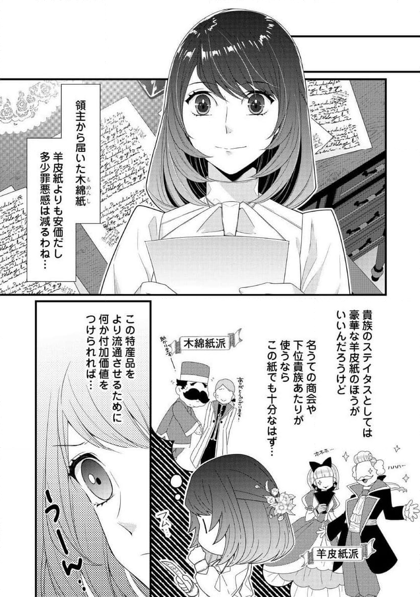 聖女の姉ですが、宰相閣下は無能な妹より私がお好きなようですよ？ 第3話 - Page 14