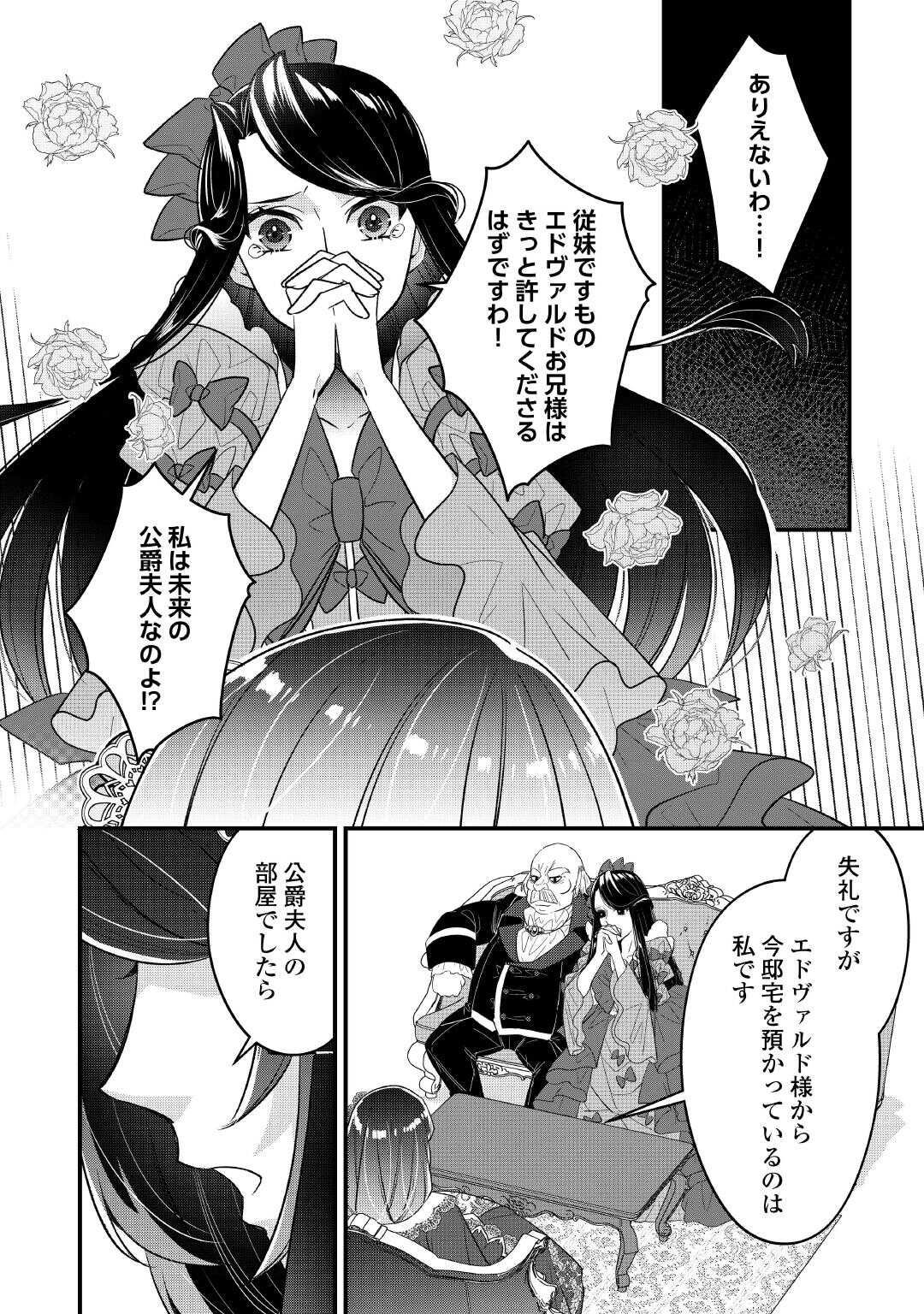 聖女の姉ですが、宰相閣下は無能な妹より私がお好きなようですよ？ 第8話 - Page 10