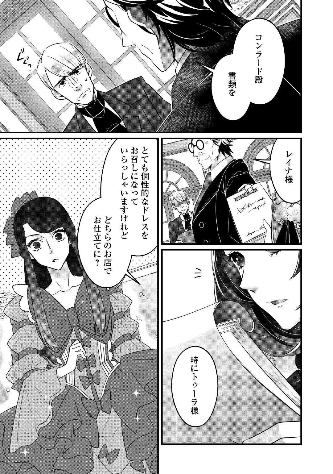 聖女の姉ですが、宰相閣下は無能な妹より私がお好きなようですよ？ 第8話 - Page 15