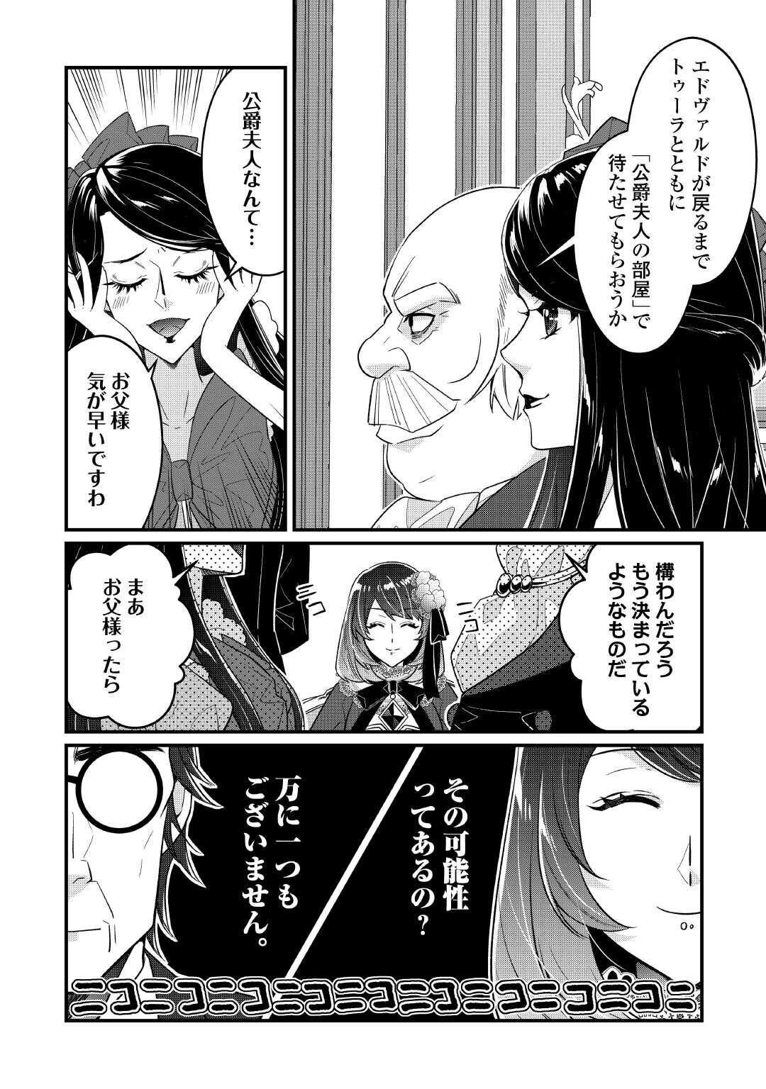 聖女の姉ですが、宰相閣下は無能な妹より私がお好きなようですよ？ 第8話 - Page 6