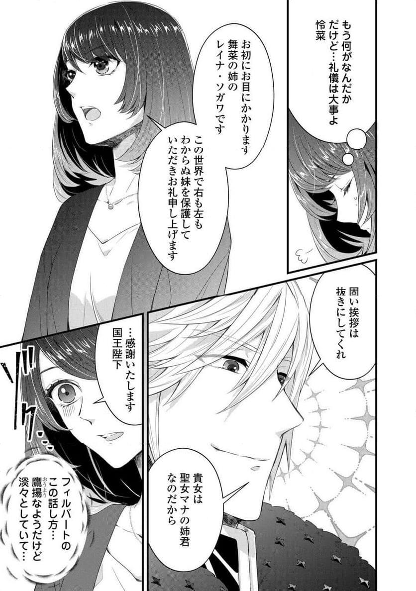 聖女の姉ですが、宰相閣下は無能な妹より私がお好きなようですよ？ 第1話 - Page 13