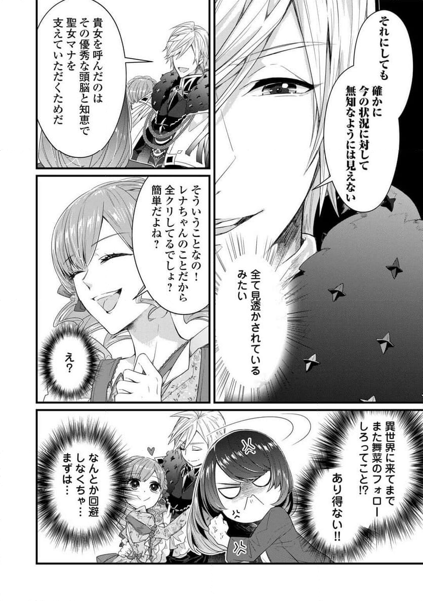 聖女の姉ですが、宰相閣下は無能な妹より私がお好きなようですよ？ 第1話 - Page 14