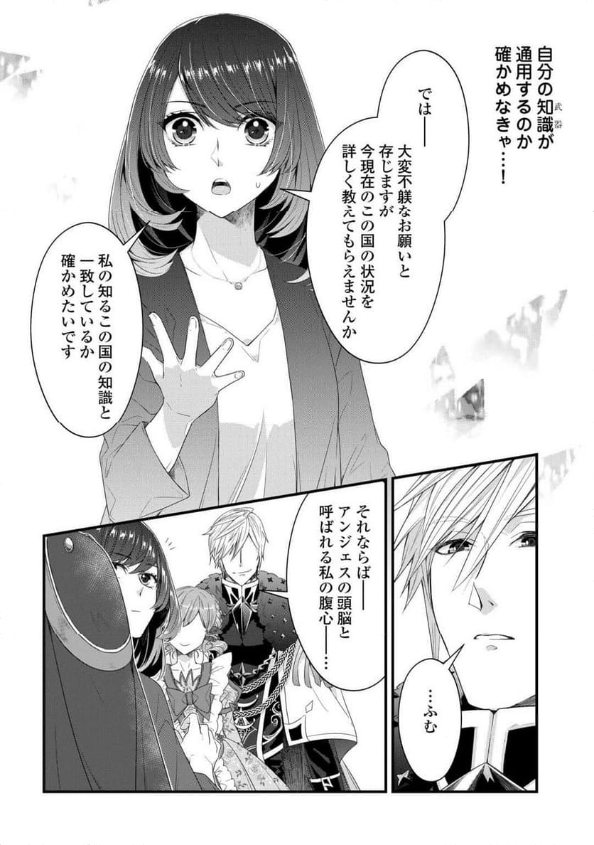 聖女の姉ですが、宰相閣下は無能な妹より私がお好きなようですよ？ 第1話 - Page 15