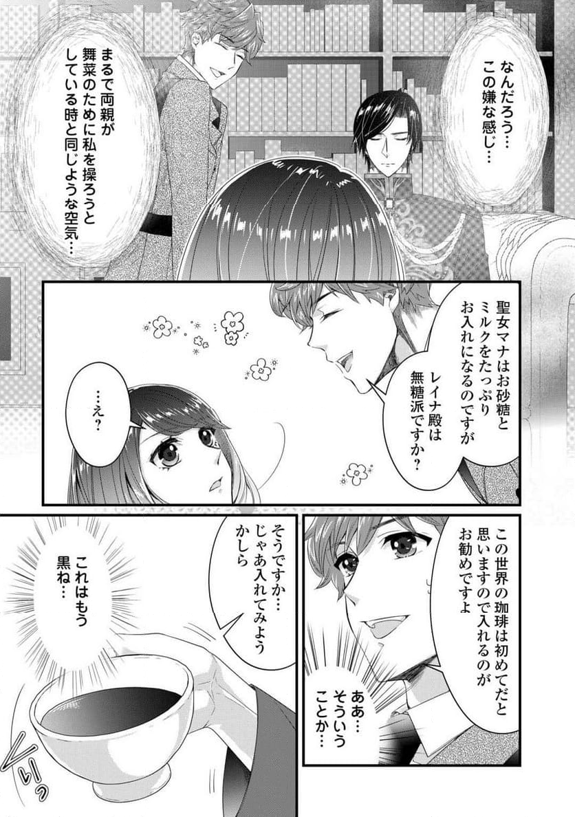 聖女の姉ですが、宰相閣下は無能な妹より私がお好きなようですよ？ 第1話 - Page 25