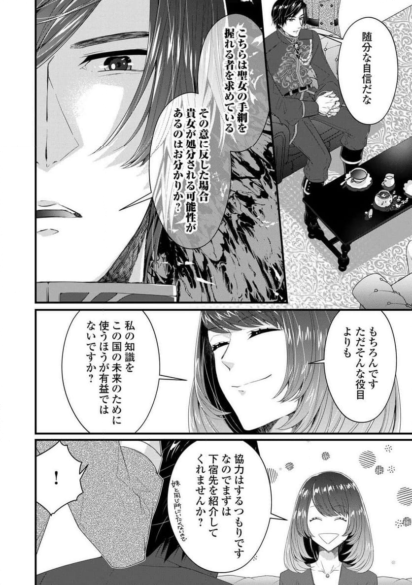 聖女の姉ですが、宰相閣下は無能な妹より私がお好きなようですよ？ 第1話 - Page 30