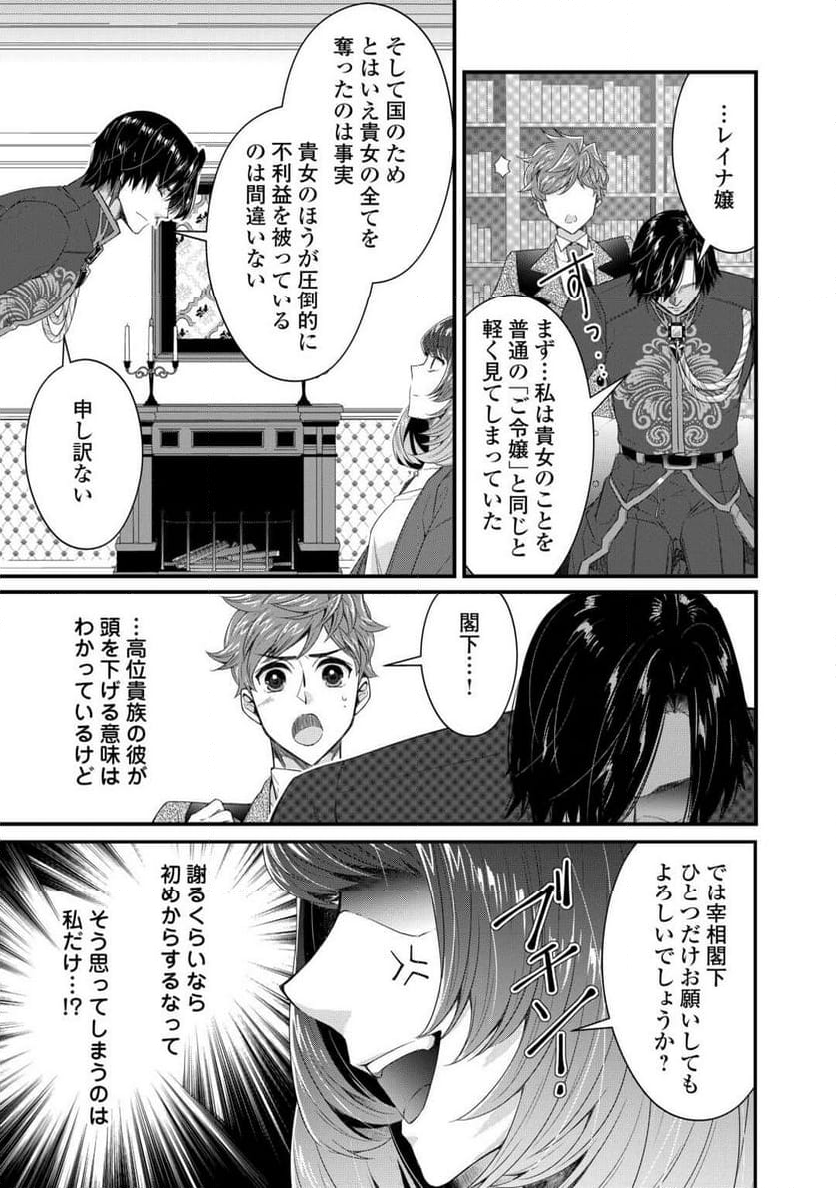 聖女の姉ですが、宰相閣下は無能な妹より私がお好きなようですよ？ 第1話 - Page 33