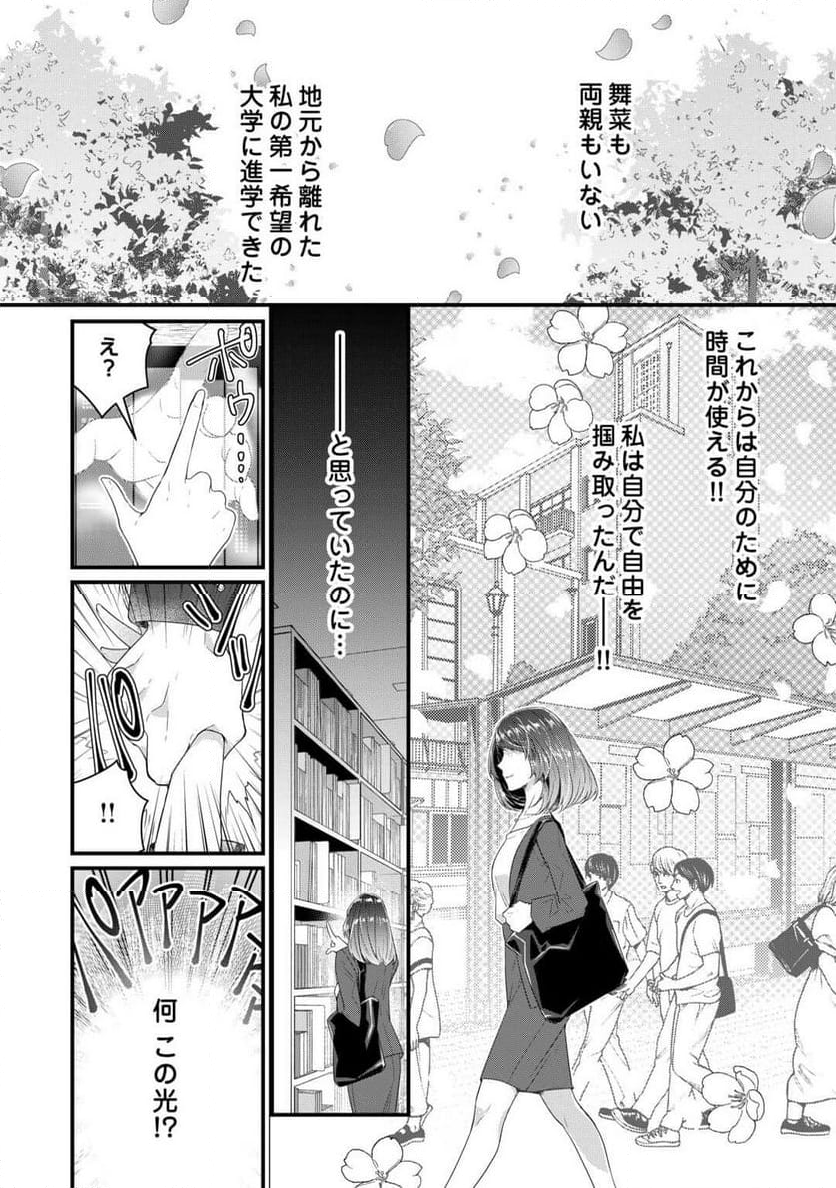 聖女の姉ですが、宰相閣下は無能な妹より私がお好きなようですよ？ 第1話 - Page 6