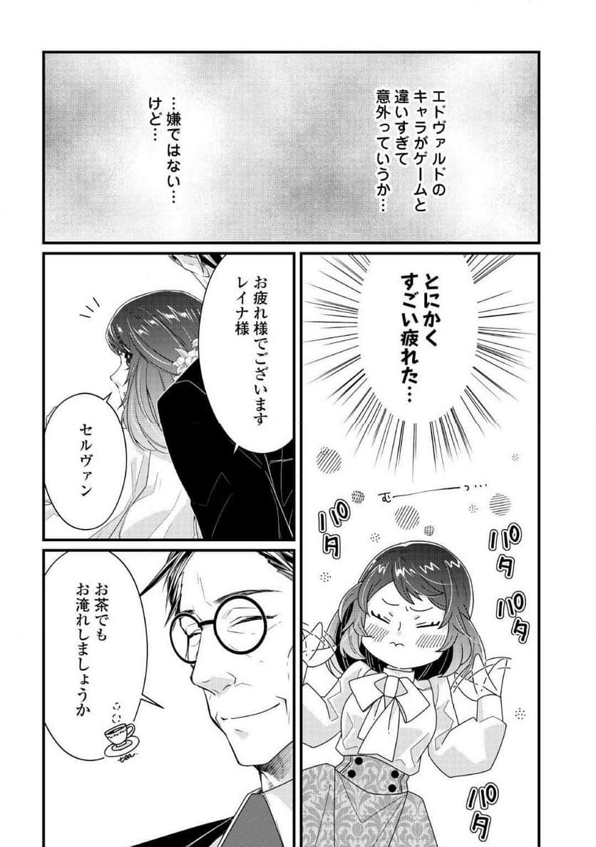 聖女の姉ですが、宰相閣下は無能な妹より私がお好きなようですよ？ 第4話 - Page 11