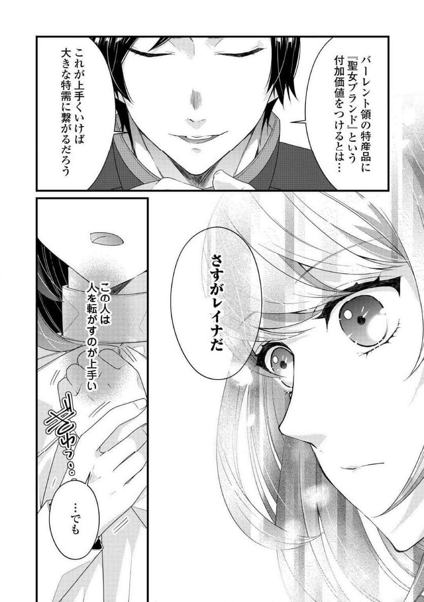 聖女の姉ですが、宰相閣下は無能な妹より私がお好きなようですよ？ 第4話 - Page 4