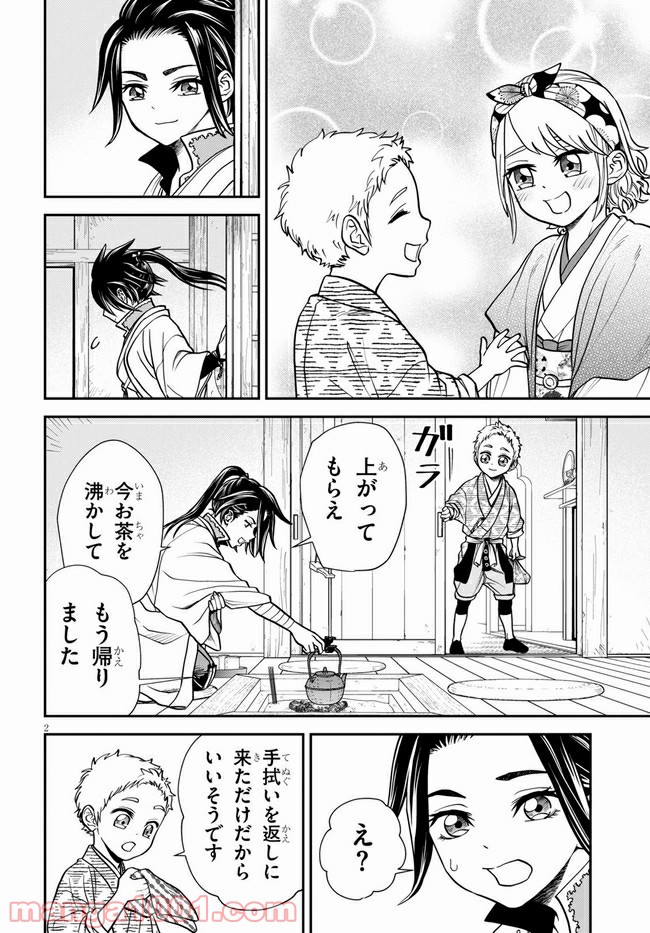 弟子が可愛すぎてつらい 第7話 - Page 2