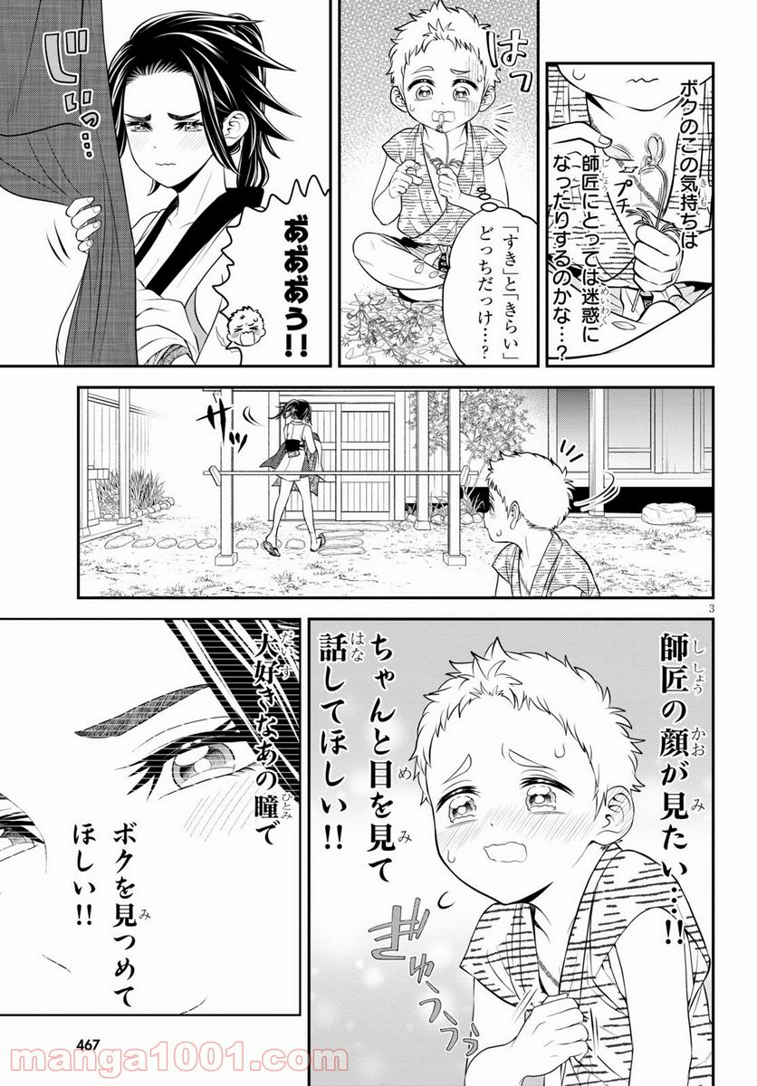 弟子が可愛すぎてつらい 第19話 - Page 3