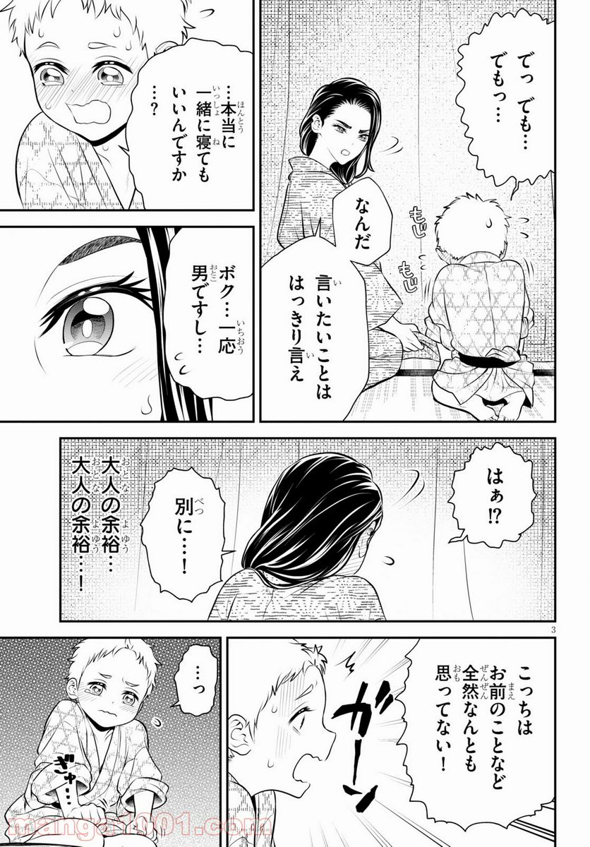 弟子が可愛すぎてつらい 第18話 - Page 3