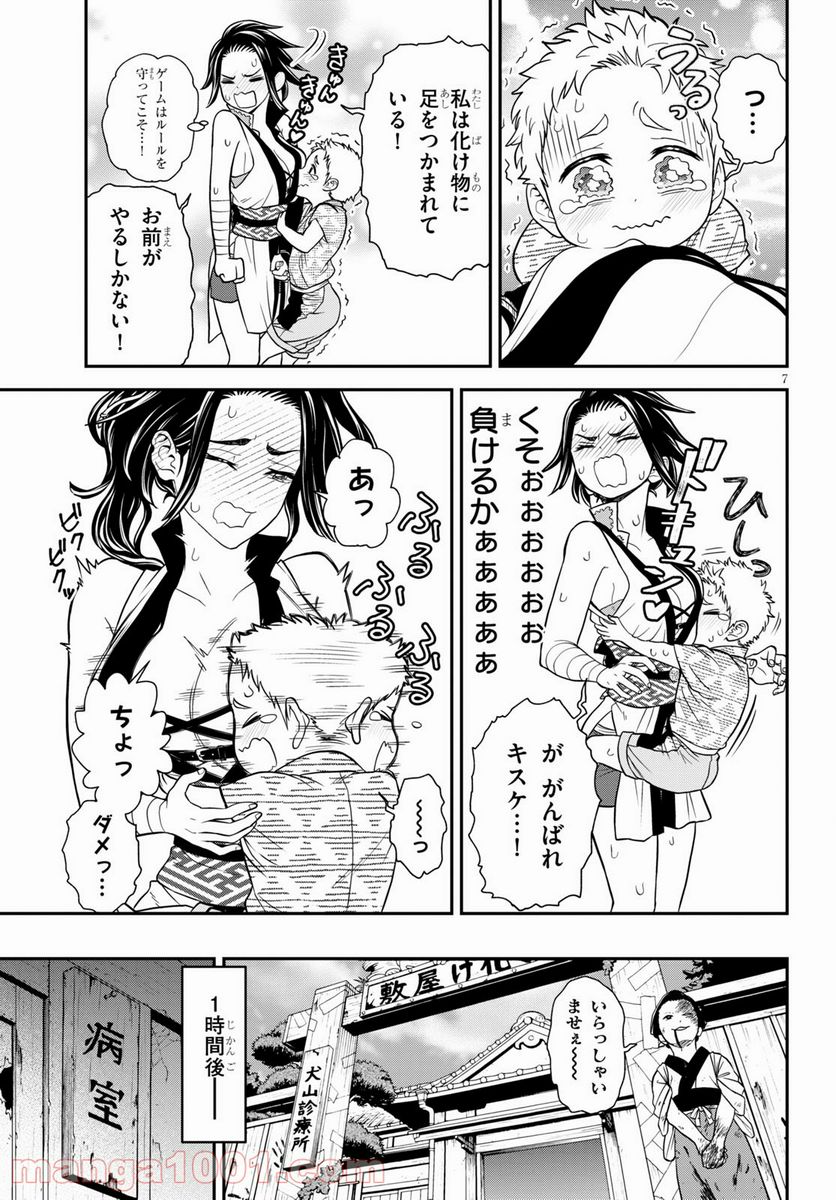 弟子が可愛すぎてつらい 第16話 - Page 7