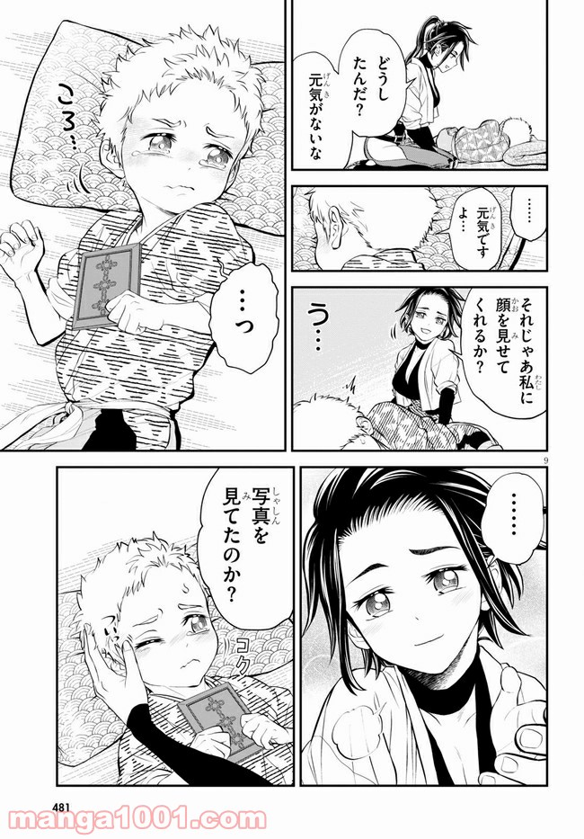 弟子が可愛すぎてつらい 第10話 - Page 9