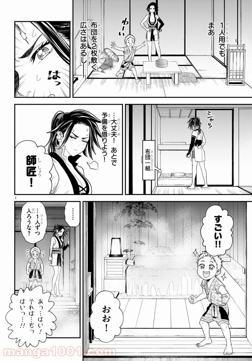 弟子が可愛すぎてつらい - 第17話 - Page 4