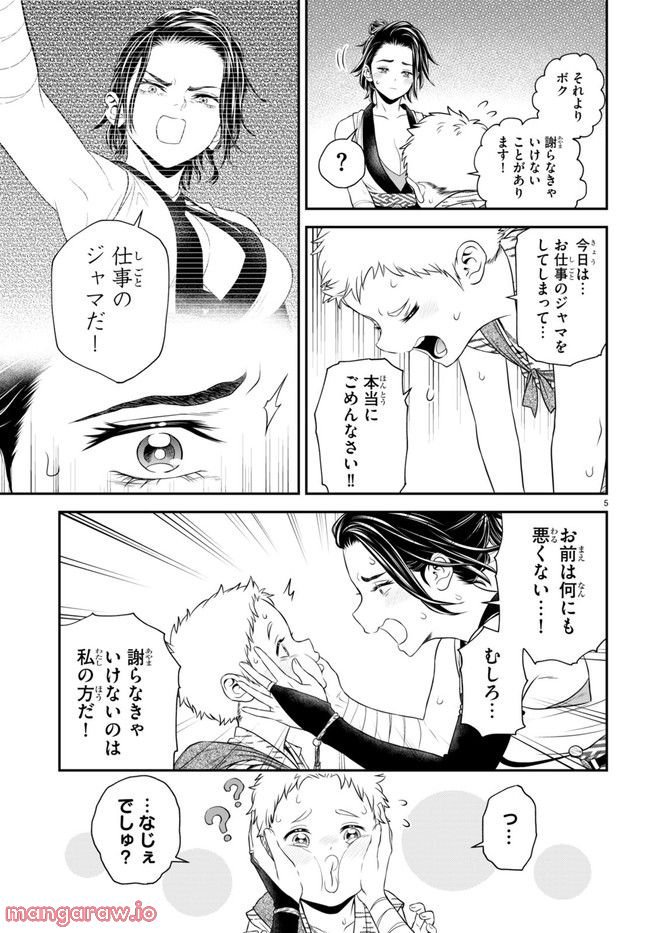 弟子が可愛すぎてつらい 第28話 - Page 5