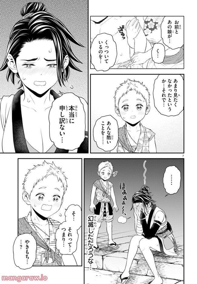 弟子が可愛すぎてつらい 第28話 - Page 7