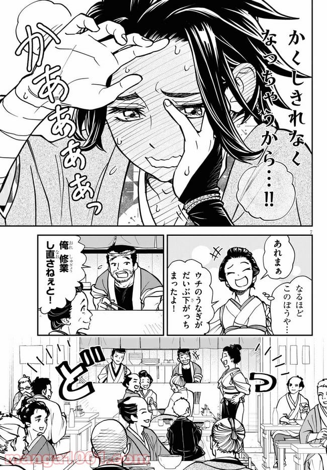 弟子が可愛すぎてつらい 第4話 - Page 7