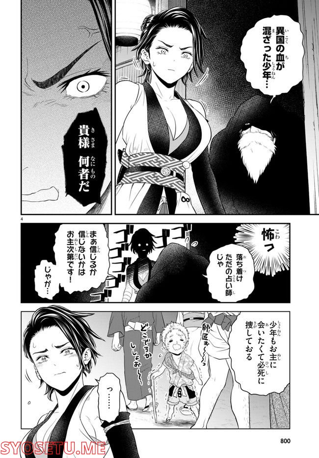 弟子が可愛すぎてつらい - 第27話 - Page 4