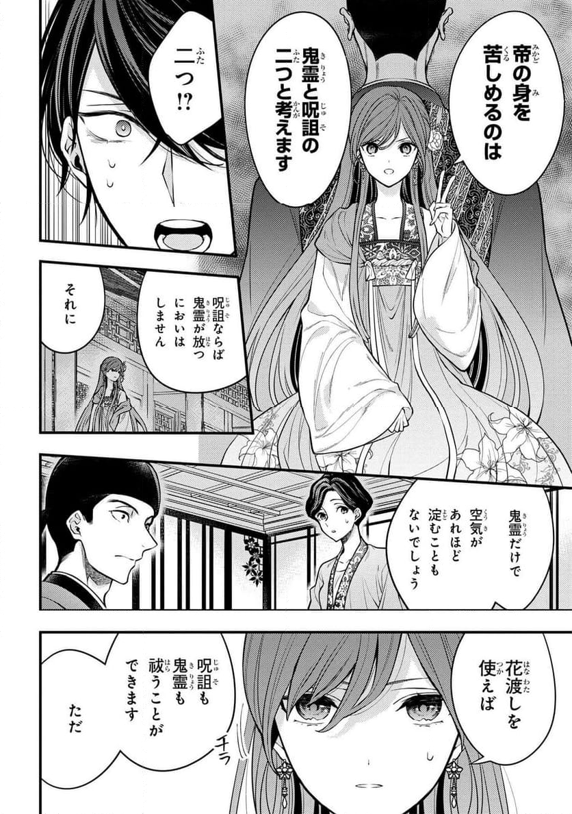 後宮の花詠み仙女 第4.3話 - Page 2