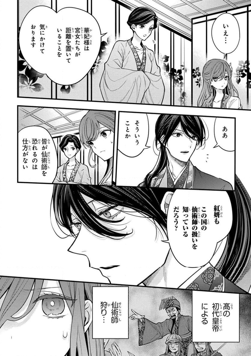 後宮の花詠み仙女 第4.3話 - Page 6