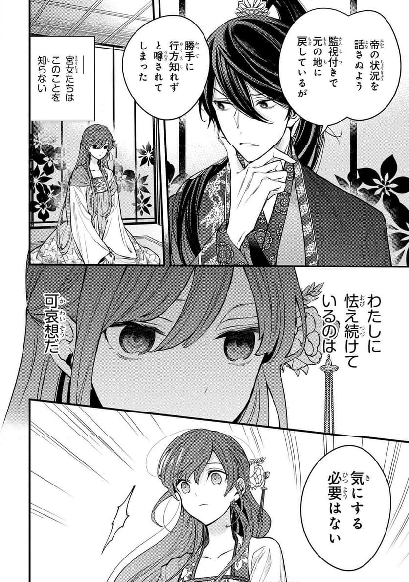 後宮の花詠み仙女 第4.3話 - Page 8