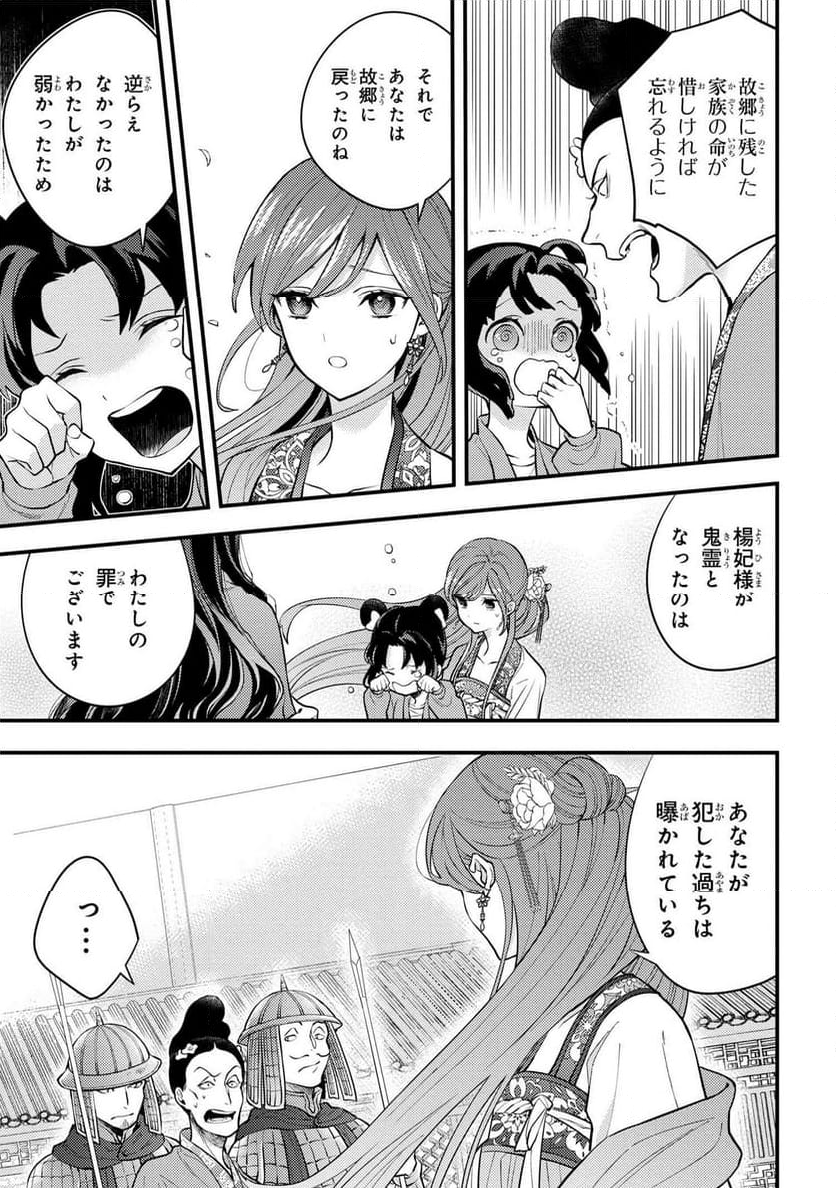 後宮の花詠み仙女 第5.4話 - Page 6