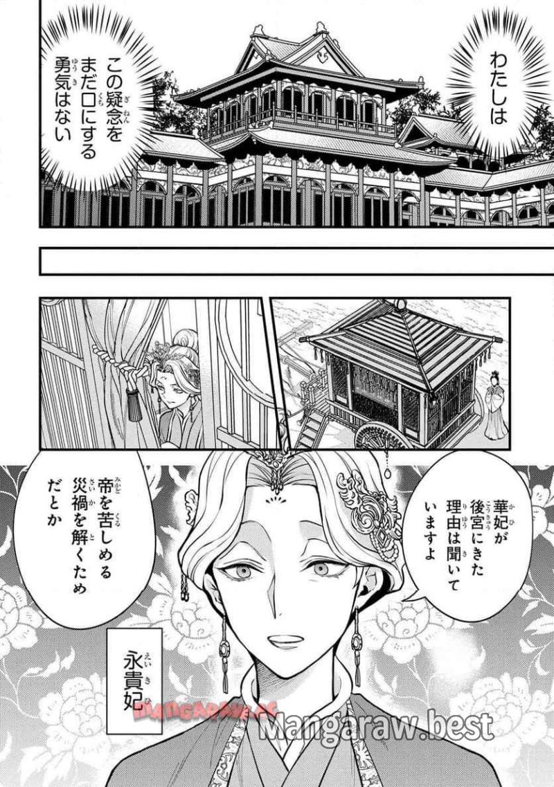 後宮の花詠み仙女 第7.3話 - Page 6