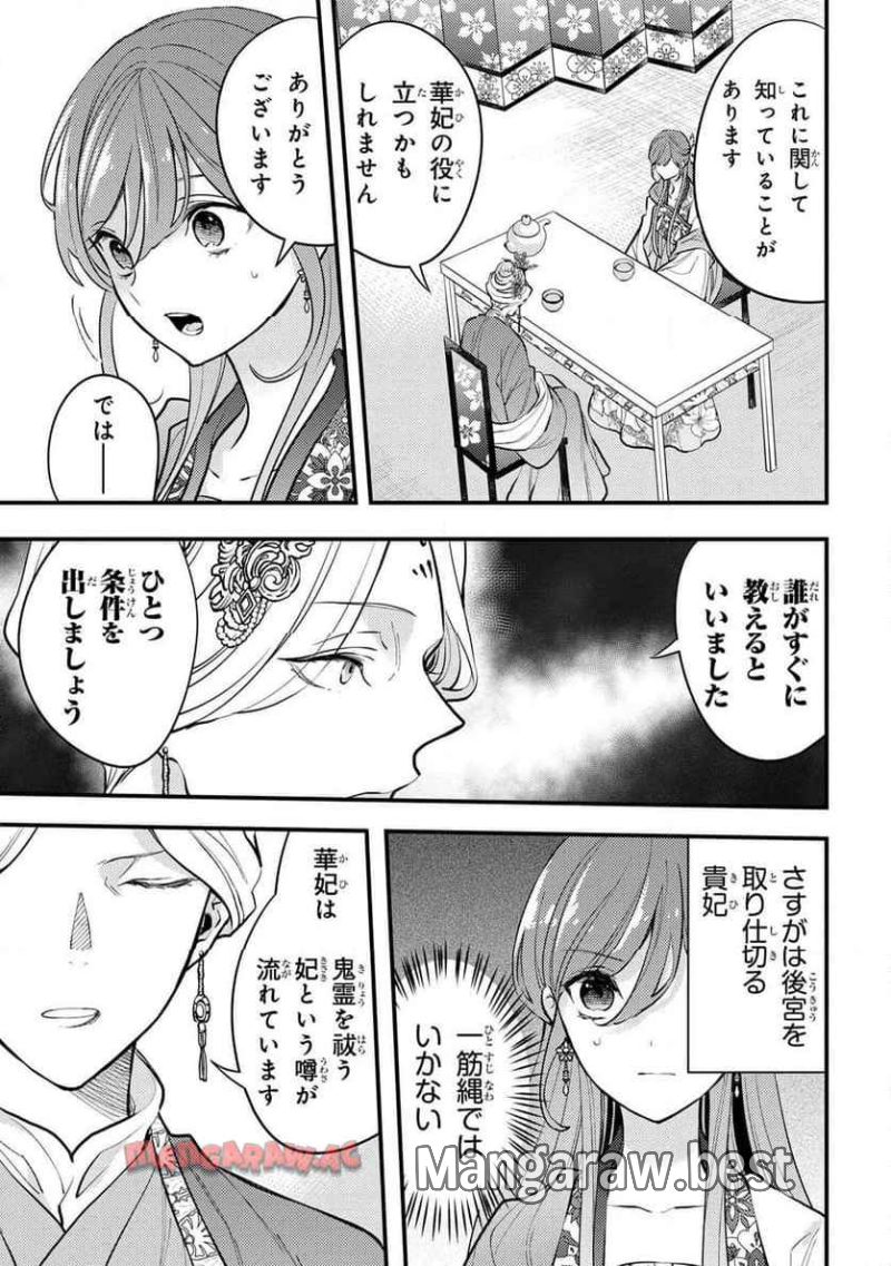 後宮の花詠み仙女 第7.3話 - Page 7