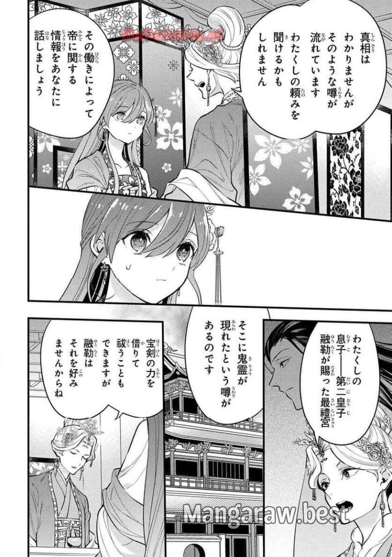 後宮の花詠み仙女 第7.3話 - Page 8