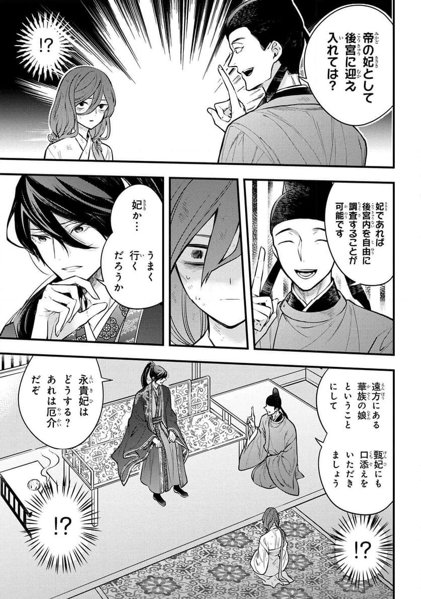 後宮の花詠み仙女 第2.5話 - Page 6