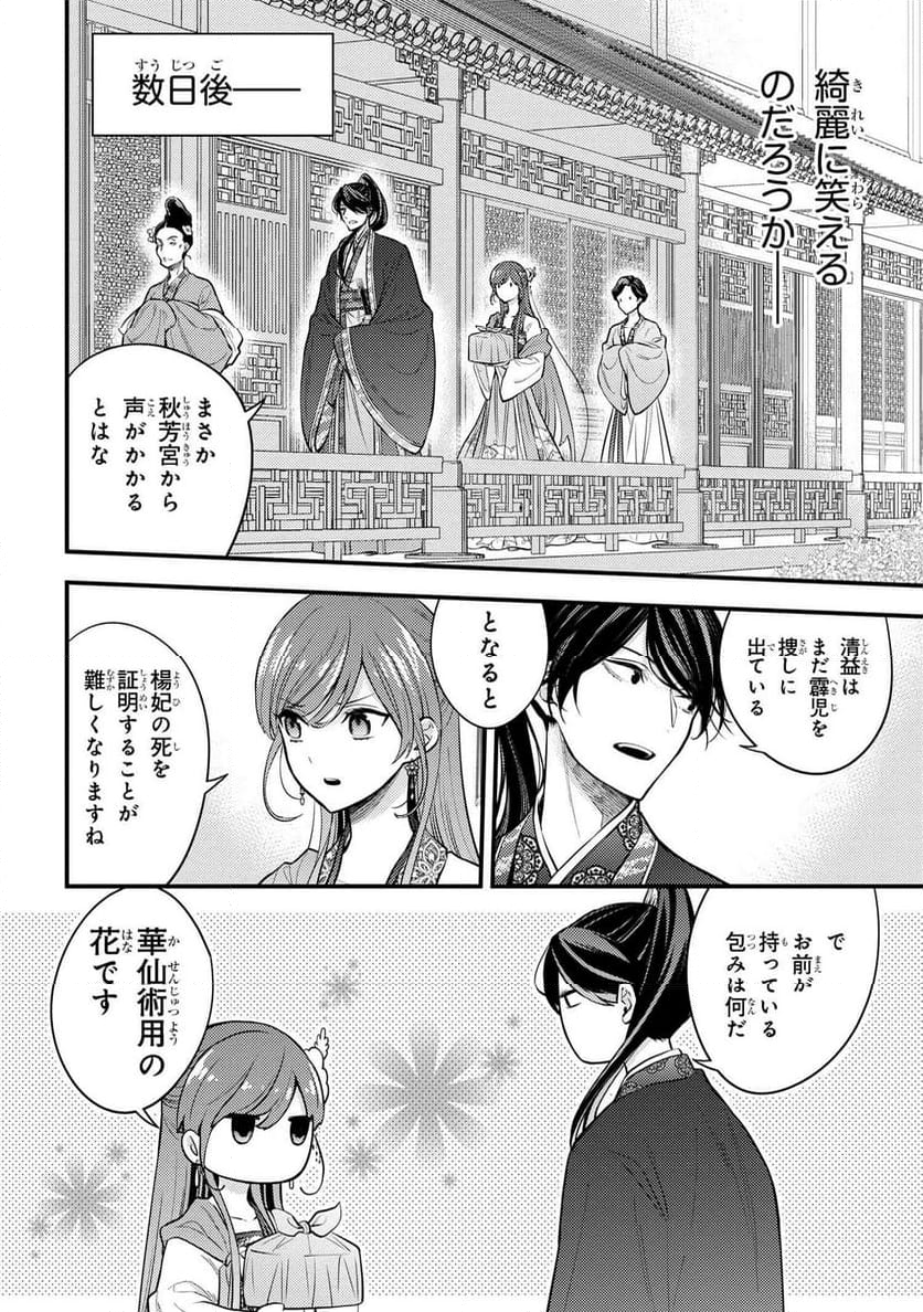 後宮の花詠み仙女 第5.2話 - Page 9