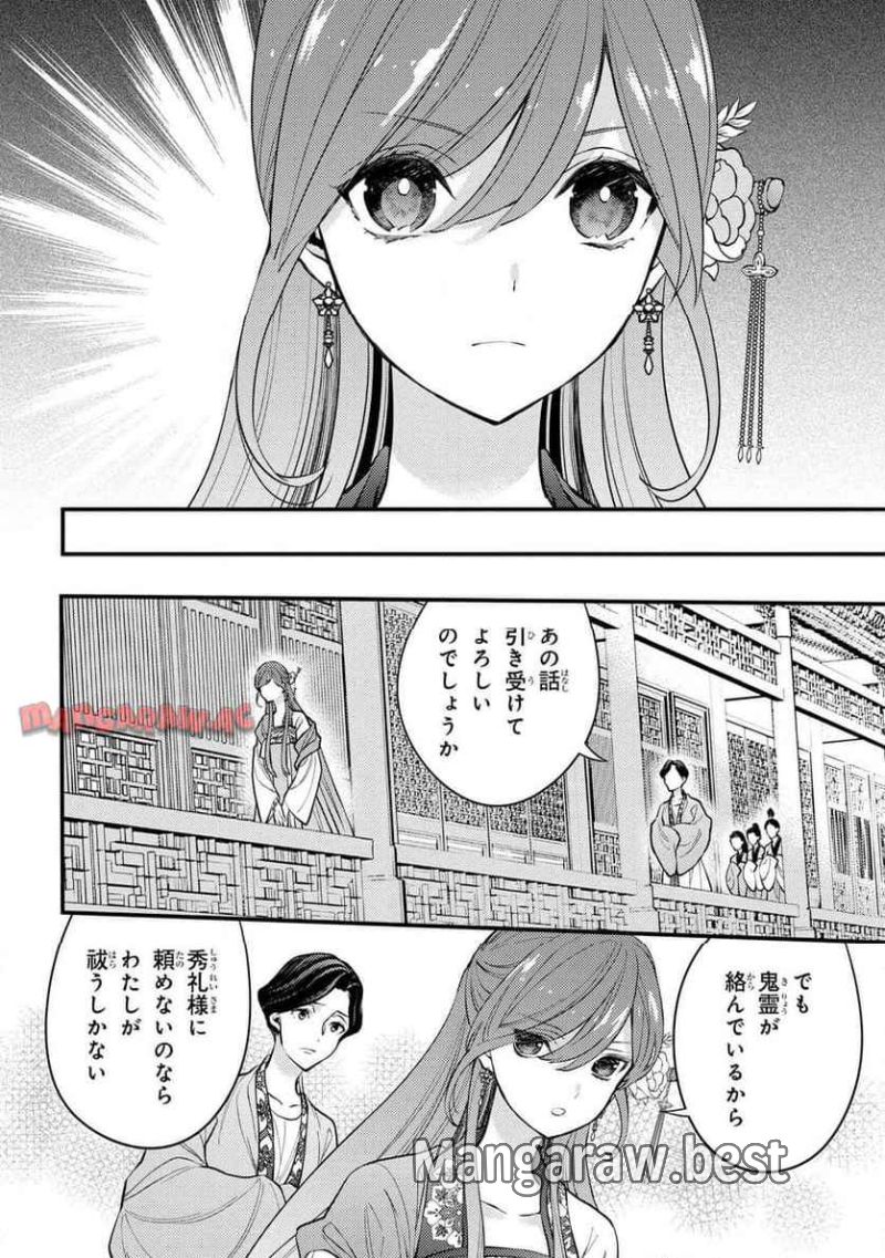 後宮の花詠み仙女 第7.4話 - Page 1