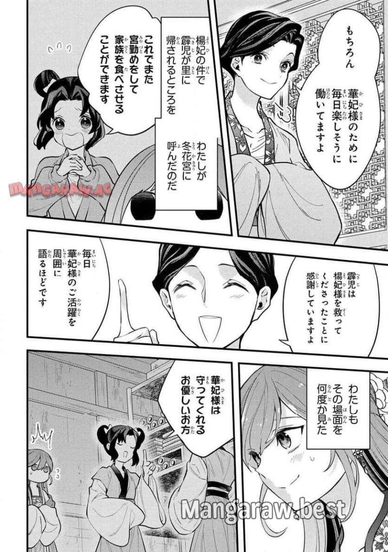 後宮の花詠み仙女 - 第7.4話 - Page 3