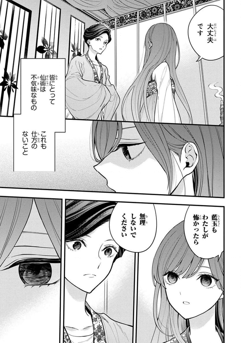 後宮の花詠み仙女 第3.2話 - Page 5